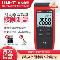 优利德UT320A接触式测温仪热电偶工业数显测温仪表面K型热电偶温度计