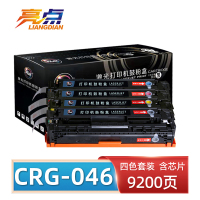 亮点硒鼓CRG-046四色 套