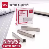 得力(deli)订书针不锈钢订书针 23/12 NO:0213