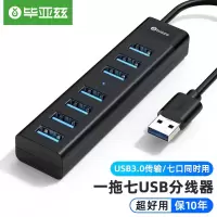 毕亚兹(Biaze) USB3.0分线器高速扩展一拖七多接口带充电口 HUB转换器 0.3米