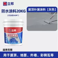 立邦 防水涂料屋顶楼顶房顶补漏材料防水胶补漏王聚氨酯卷材20KG 灰色