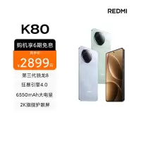 [国家补贴]小米 REDMI Redmi K80 山峦青 12+512 手机骁龙8Gen3新品新款上市红米Xiaomi小米澎湃OS