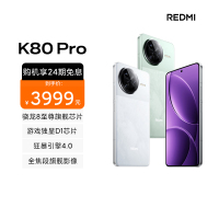 [国家补贴]小米 REDMI Redmi K80 Pro 山峦青 12+512 手机骁龙8至尊新品新款上市红米Xiaomi小米澎湃OS