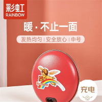 彩虹暖手宝 电热暖手器 暖脚暖身暖手宝宝充电(中号)红色(单位:个)