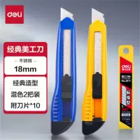 得 力 壁纸刀片裁剪耐用美工刀
