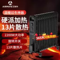 艾美特 电热油汀取暖器 HU13-X4