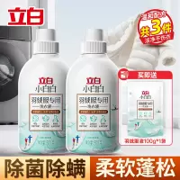 立白小白白羽绒服专用洗衣液柔软蓬松洁净不伤衣易漂洗除菌除螨