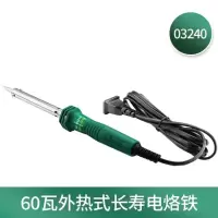 电烙铁 世达/SATA 03240.
