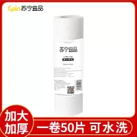 [苏宁宜品]懒人抹布一卷50片*5卷干湿厨房纸可水洗无纺布加厚一次性洗碗布