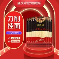 金沙河刀削面 宽面 500g*8袋装 油泼面烩面波纹面条直销挂面