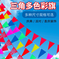 九洲豪 彩旗三角串旗节日装饰 特大号三角旗100米150面(30*45)单条