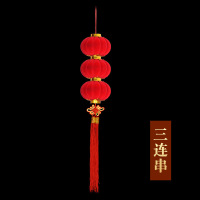九洲豪 元旦新年节日装饰 植绒三连串红灯笼 8#(灯笼直径7.2厘米)6串/组
