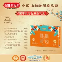 姚生记臻果大礼包1318克送礼送长辈