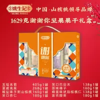 谢谢你坚果果干礼盒 1.629 千克