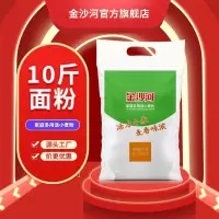 正品金沙河面粉10斤馒头粉包子粉饺子粉凉皮月饼面粉小包装通用