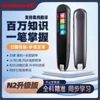 纽曼AI词典笔N2 专业版 全科辅导点读笔英语学习 翻译笔扫描笔 单词笔学习笔中小学生电子词典4GB