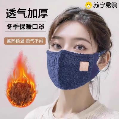 冬季泰迪绒3D立体保暖口罩时尚高颜值加厚防风防寒蓄热可水洗