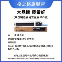 格之格适用佳能NPG59 粉盒IR2002L 2202G 2202N 2202DN 2204L 2204AD等4600页