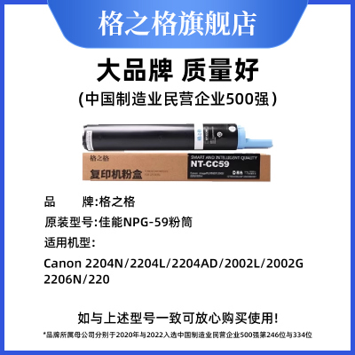 格之格适用佳能NPG59 粉盒IR2002L 2202G 2202N 2202DN 2204L 2204AD等4600页