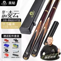 奥秘(O’MIN)凌云台球杆小头杆通杆斯诺克中头杆中式黑八九球桌球杆 [11.5mm]分体杆+原厂皮木竿盒 奥秘凌云