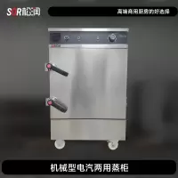 SOR松润 机械型电汽两用蒸柜 酒店饭店学校医院食堂用GCT-M4002A 8盘 9KW