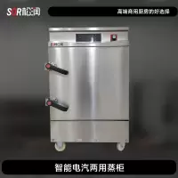 SOR松润 智能电汽两用蒸柜 酒店饭店学校医院食堂用GCT-M4102A 8盘 9KW