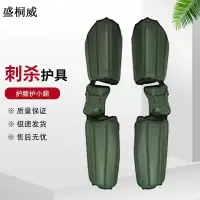 盛桐威2021款刺杀护具 模拟训练对抗护具 护膝护小腿