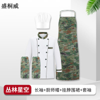 盛桐威 厨师服套装 迷彩厨师服