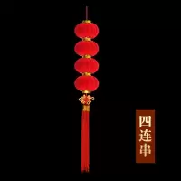 九洲豪 国庆元旦新年节日假日装饰 植绒四连串红灯笼16#(灯笼直径14厘米)6串/组