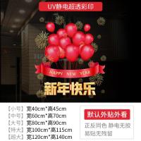 开业大吉生意兴隆玻璃贴纸店铺橱窗装饰布置静电窗花门贴静电窗贴-新年UV-2057;大