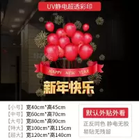 开业大吉生意兴隆玻璃贴纸店铺橱窗装饰布置静电窗花门贴静电窗贴-新年UV-2057;超大