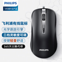 飞利浦(PHILIPS) SPK7214鼠标 有线鼠标 轻音 办公鼠标便携鼠标人体工程学笔记本电脑鼠标 黑色 微声