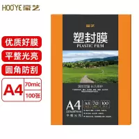 豪艺(HOOYE)A4 70mic塑封膜7丝高清透明塑封机过塑膜文件照片护卡膜220*307mm 单位:包