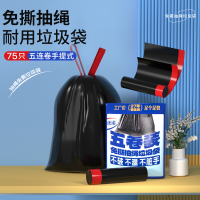 洁成垃圾袋免撕抽绳式家用手提式自动收口黑色加厚塑料袋75只(门店耗材专拍)