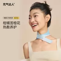 元气达人柑橘苦橙花精油暖颈贴