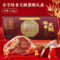 金字 金华火腿整只腿3.6kg年货礼盒送礼礼品浙江土特产