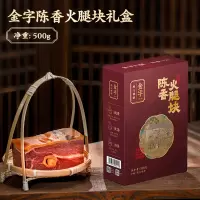 金字 金华火腿肉500g中上方火腿切片家庭装浙江特产美食