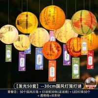 猜灯谜古风彩绘纸灯笼氛围挂饰圆形折叠灯笼-【发光50套】30cm国风款灯笼+灯谜