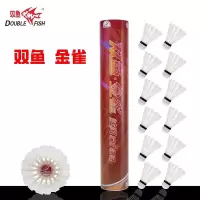 双鱼 羽毛球 鹅毛6022 12支装/桶