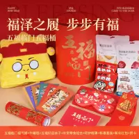 勿一 五福临门福气桶系列 福气桶+午睡毯+五福好运袜+年货零食组合+呵护眼罩+新春套装+新年红包+贺卡