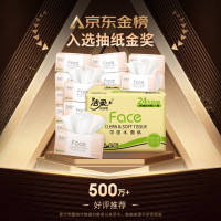 洁柔抽纸 粉Face柔韧3层110抽*24包 可湿水面巾纸原生木浆