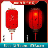 九洲豪 国庆中秋节日装饰 仿古大红灯笼 40#[精品加厚]红-梅兰竹菊 一对