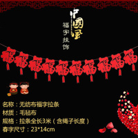 九洲豪 国庆元旦新年节日假日装饰 简易组装节庆拉条 3米福字拉条 10条/组