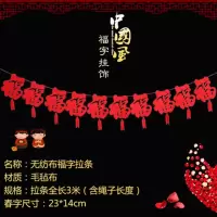 九洲豪 国庆元旦新年节日假日装饰 简易组装节庆拉条 3米福字拉条 10条/组