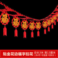 九洲豪 国庆元旦新年节日假日装饰 简易组装节庆拉条 贴金花边福拉字拉花 8条/组