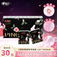 心相印品诺ROBBi联名款手帕纸巾印花太空玫瑰户外便携4层6片 30包