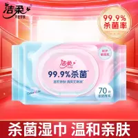 洁柔杀菌湿巾(70片装*4包)非独立装加厚带盖