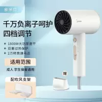 美的(Midea) 吹风机高速家用吹风筒大功率高浓度负离子护发大风力速干电吹风机1800W大功率