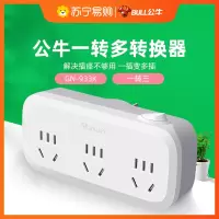 公牛(BULL)GN-933K一转三总控开关无线扩展转换器一转多带保护门转换插头/插座/接线板/排插/拖线板/插排白色