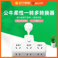 公牛(BULL)GN-9733K一转六6位总控开关柔性转换插头品字形插座无线转换插座电源转换器适用于卧室厨房白色